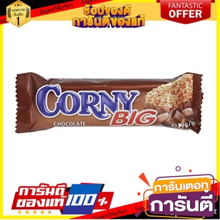 🍁สุดปัง!!🍁 Schwartau Corny Big Chocolate 50g  คอร์นี่ บิ๊ก ช็อกโกแลต 50 กรัม แพ็ค 3 ชิ้น ตปท นำเข้า 🚙💨