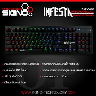 Signo E-Sport KB-738 INFESTA Mechanical Gaming Keyboard (Optical Blue Switch)OR (Optical RED Switch)คีย์บอร์ดสำหรับคอเกม