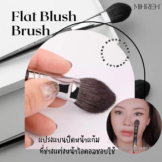 (พร้อมส่ง) แปรงแบนปัดหน้าแก้ม และบัดบลัชออน