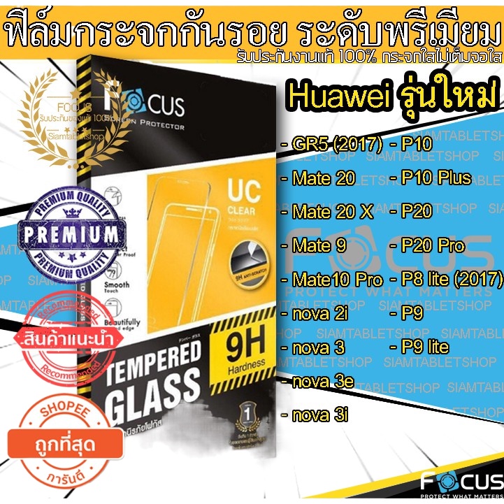 2022◑☃◕📌📌Focus ฟิล์มกระจกนิรภัย Huawei GR5 (2017) Mate 20 Mate 20 X Mate 9 Mate10 Pro Huawei T5 T3 H