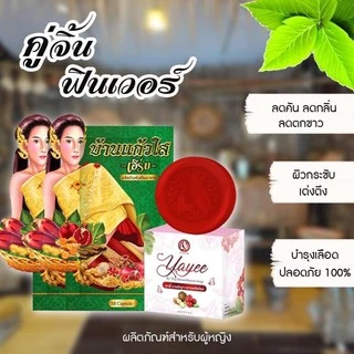 เซ็ตคู่จิ้น อกฟู รูฟิตพิชิตใจว่านสเน่หา+สบู่ยาหยี