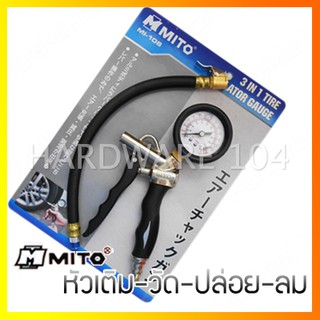 MITO หัวเติมลม+เกจ์วัดลม+ปล่อยลม  รุ่น MI-108 tire inflating gauge Mi-108 เกจวัดลม เติมลม ไต้หวัน