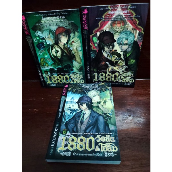 1880 วัตสัน&โฮล์ม การ์ตูน สำนักพิมพ์พูนิก้า