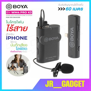 BOYA BY-WM4 PRO K3 ไมค์อัดเสียง MICROPHONE SYSTEM FOR IOS DEVICES ไมค์โครโฟน ไร้สายใช้สำหรับอุปกรณ์ IOS ของแท้ 100%