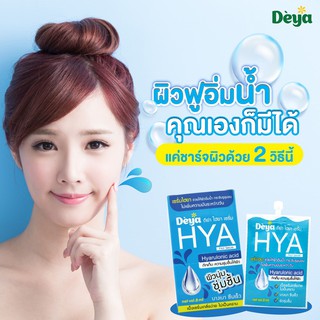 ดีย่า เซรั่ม ไฮยา บำรุงผิวหน้า ขนาด 8 g. (แพค6ชิ้น)