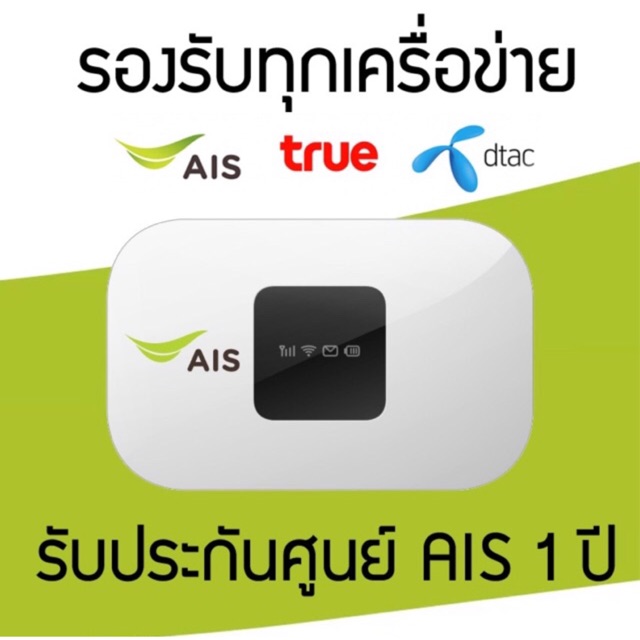 AIS 4G POCKET WIFI มือสอง