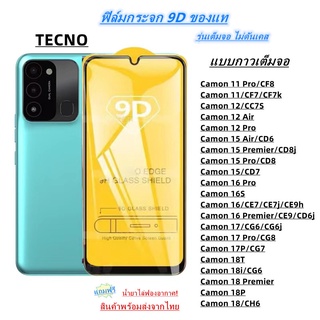 Pone ฟิล์มกระจกนิรภัย 9Dเต็มกาว TECNO Camon 11 Camon 12 Camon 15 Camon 16 Camon 17 Camon 18 Camon 11 Pro Camon 12 Pro