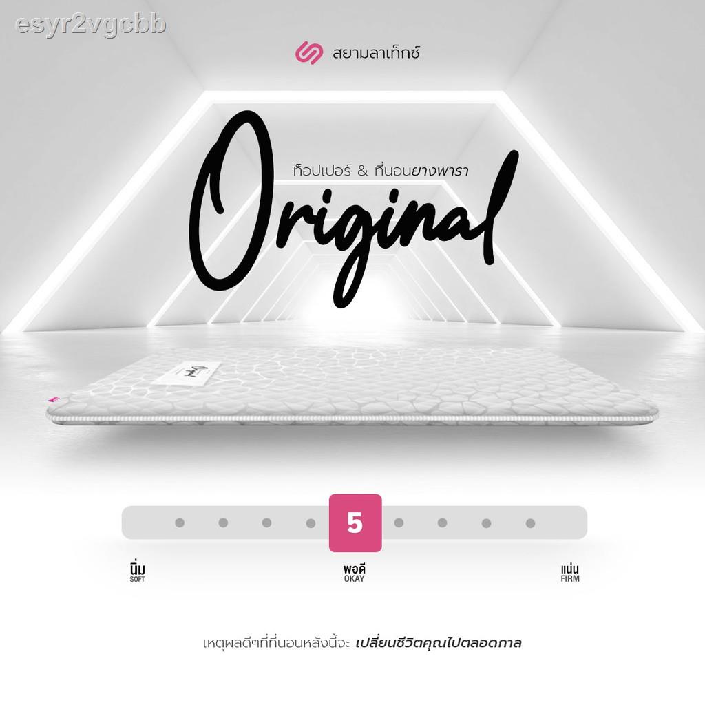 ☋┇SiamLatex Original ท็อปเปอร์ ที่นอนยางพาราปิคนิค (ขนาด 3/3.5/5/6 ฟุต หนา 2 นิ้ว)