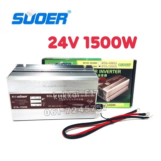 อินเวอร์เตอร์ SUOER 24v 1500w(เขียว) Inverter Modified Sine Wave อินเวอร์เตอร์(มีหน้าจอบอกสถานะ) ตัวแปลงไฟ 24v เป็น 220v