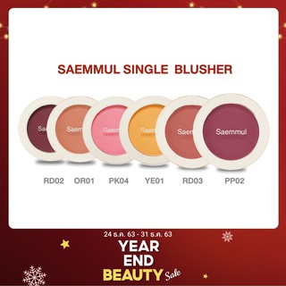 (❤️พร้อมส่ง❤️) แก้มสวยเหมือนสาวเกาหลี ด้วยบลัชสุดHIT!!❤️ The Saem Saemmul Single Blusher