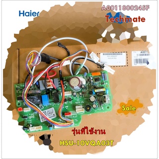 อะไหล่ของแท้/เมนบอร์ดคอยล์เย็นแอร์ไฮเออร์/A0011800245F/HSU-10VQA03T/Haier/Indoor