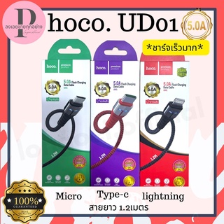 Hoco UD01 5A สายชาร์จ สำหรับ ไอโฟน /Micro USB/Type C ของแท้ 100% ชาร์จไว