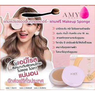 AmyRoseสูตรใหม่ แถมฟรี!! แปรงรองพื้น+Makeup Sponge เอมี่โรสรองพื้นแตกตัวเป็นแป้ง