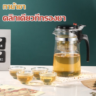 Tea pot กาน้ำชาทรงกลมแบบใส  A1002กาชงชา กาน้ำชงชา กาน้ำชา พร้อมที่กรองชา กากรองชา