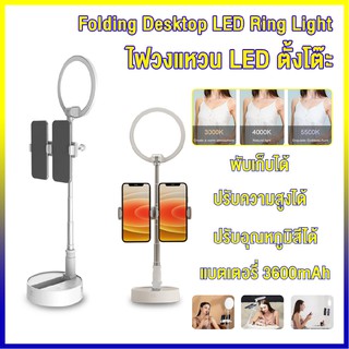 Folding Desktop LED Ring Light (K5+C2) ไฟวงแหวน LED ตั้งโต๊ะพับได้ พร้อมที่วางโทรศัพท์คู่