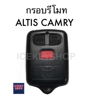 กรอบรีโมท​ALTIS, CAMRY