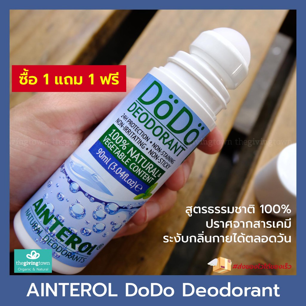 พร้อมส่ง!! โรลออน ⚡️ซื้อ 2 ชิ้นในราคา 1 ชิ้น❗️ AINTEROL ลูกกลิ้งระงับกลิ่นกาย Roll On ปราศจากสารเคมี