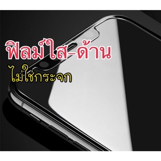 ฟิล์มด้าน ฟิล์มใส ไม่ใช่กระจก ฟิลม์ธรรมดา ip x xs xr xsmax ฟิมกันรอยหน้าจอโทรศัพท์มือถือ ไอx ไม่ใช่ฟิล์มกระจก Film ultra