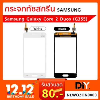 กระจกทัชสกรีน Samsung Galaxy Core 2 Duos (G355)