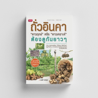 Gypzy(ยิปซี) หนังสือถั่วอินคา "ดาวฤกษ์" หรือ "ดาวเคราะห์" ต้องดูกันยาวๆ