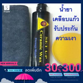 น้ำยาเคลือบแก้ว Setup ceramic wax