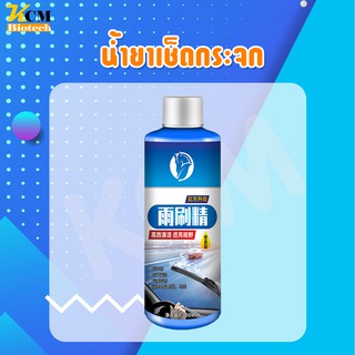🔰น้ำยาเช็ดกระจกรถยนต์ YIJU​ ✅สูตรเข้มข้น ✅120ml 1ขวด ใช้ผสมน้ำได้4 ลิตร กระจกไม่เป็นรอยคราบน้ำคราบมันกระจกใสสะอาด ใส เง