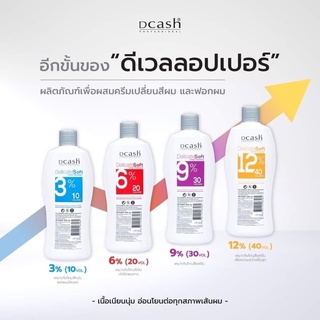 DCASH ดีแคช โปรเฟสชั่นนอล ดิลิเคท ซอฟท์ ครีม ดีเวลลอปเปอร์ 1000 มล. 3% 6% 9% 12%