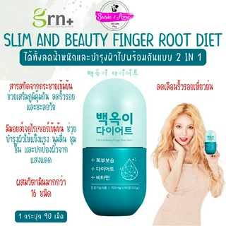 ✅ถูกที่สุด ของแท้ พร้อมส่ง Grn+ Slim &amp; Beauty วิตามินลดน้ำหนักเกาหลี แบบจองกุก bts jungkook บังทัน