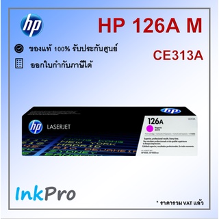 HP 126A M ตลับหมึกโทนเนอร์ สีม่วงแดง ของแท้ (CE313A) ใช้ได้กับเครื่อง CP1025, CP1025nw, M175, M275