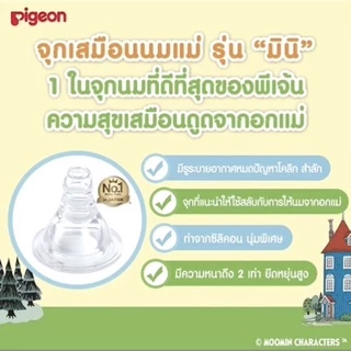 🇹🇭 จุกนม Pigeon คอแคบเสมือนนมแม่ รุ่นมินิ (mini) S/M/Y/L/LL *ของไทยแท้💯%*