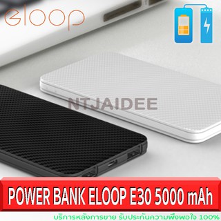 Power Bank Eloop E30 5000 mah  แบตเตอรี่สำรองแบบบาง น้ำหนักเบา ลายเคฟล่า แท้ รับประกันศูนย์ 1 ปี