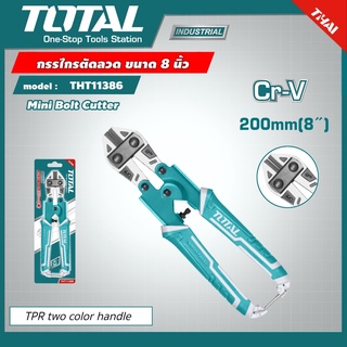 TOTAL 🇹🇭 กรรไกรตัดลวด รุ่น THT11386 ขนาด 8 นิ้ว คีมตัดลวดมินิ คีมหนีบ กรรไกร คีมหนีบตัดลวดมินิ Mini Bolt Cutter