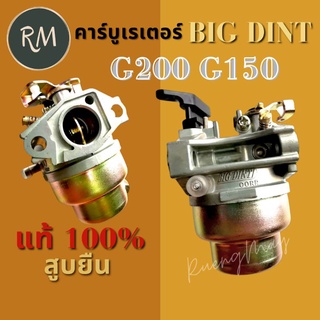 คาร์บูเรเตอร์ สำหรับเครื่องสูบน้ำ Honda G200 G150 [อย่างดีกล่องMaxpro]