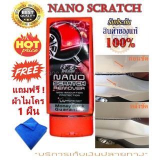 X1-Plus scratch remover เอ็กซ์วันพลัสน้ำยาลบรอยขีดข่วน รอยขนแมว ละอองสี แถมฟรี ! ผ้าไมโคร 1 ผืน