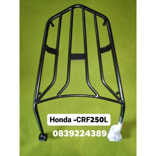 ตะแกรงท้าย honda crf250l