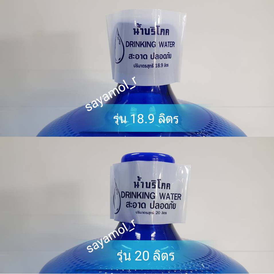 แคปซีล สีขาว ฟิล์มหดหุ้มคอถังน้ำ ขนาด18.9 และ 20ลิตร (ฟิล์มคอถัง,หุ้มฝาถัง) แพ็คละ 1กก.