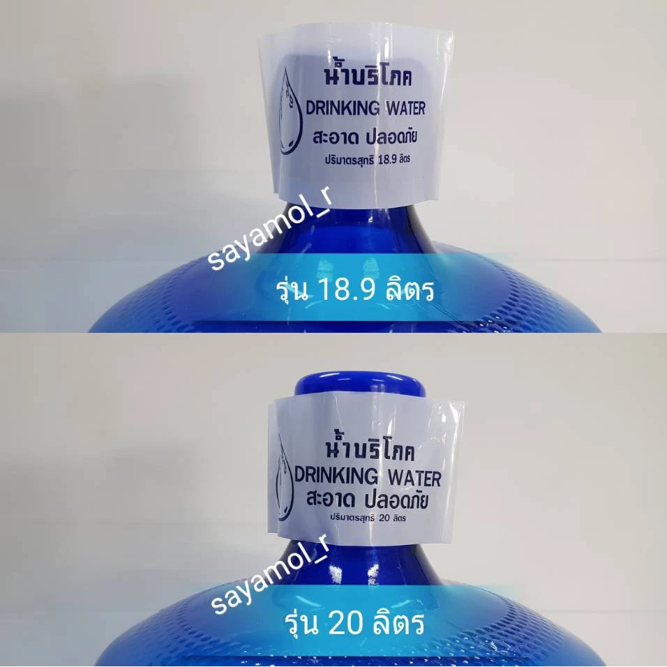 แคปซีล สีขาว ฟิล์มหดหุ้มคอถังน้ำ ขนาด18.9 และ 20ลิตร (ฟิล์มคอถัง,หุ้มฝาถัง) แพ็คละ 1กก.