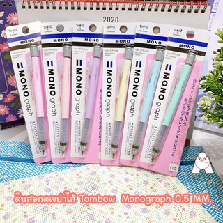 ดินสอกด Tombow Mono graph 0.5 mm. Pastel 6 สี