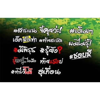 สติ๊กเกอร์ คำกวน4 9.........