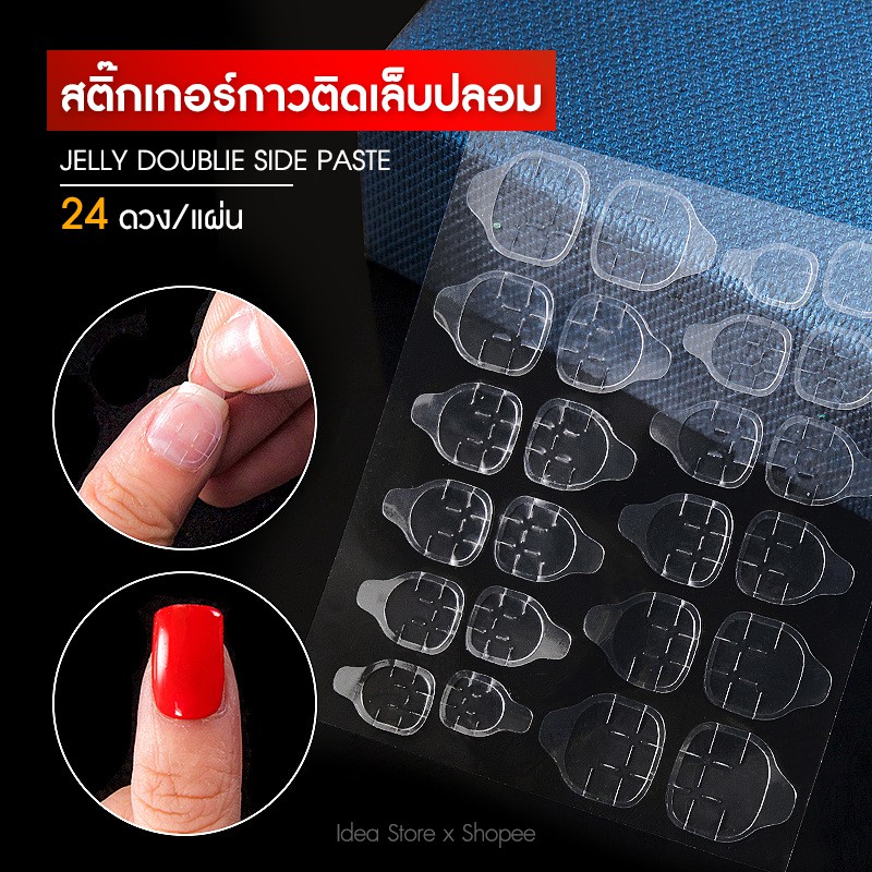 กาวซิลิโคน ติดเล็บปลอม กาวติดเล็บปลอม 24 ดวง / แผ่น สติ๊กเกอร์ติดเล็บปลอม PVC Jelly Nail Glue Sticker
