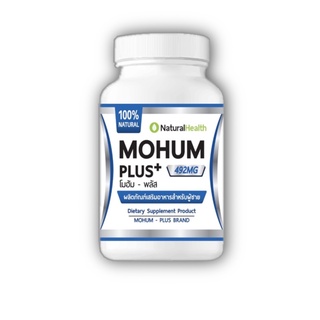 มาแรง Mohum Plus อาหารเสริมโมฮัม พลัส เหมาะสำหรับผู้ชาย เพื่อบำรุงสุขภาพ ด้วยสารสกัดจากธรรมชาติ ไม่มีสารกระตุ้น