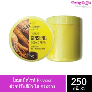 [ส่ง10/29-.] ล๊อตใหม่ล่าสุด!! โสมสปีดไวท์ Paradise 250g. 1 กระปุก