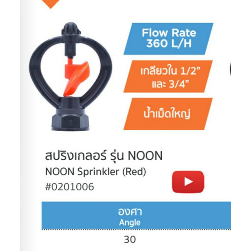 สปริงเกอร์ SU & SU รุ่นโคลงหมุนและไม่หมุน