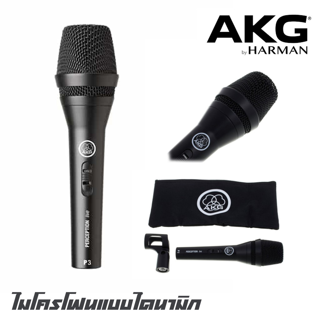 AKG P3 S ไมโครโฟน ร้อง/พูด แบบไดนามิก พร้อมสวิตช์เปิด / ปิด ตัวเรือนโลหะที่แข็งแรงและทนทาน เหมาะสำหร