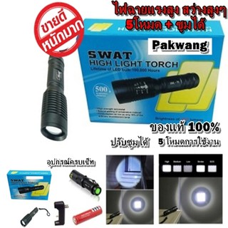 ไฟฉายแรงสูงส่องไกล สว่าง1000 Lumens ซูมแสงได้  5โหมด ไฟฉายเดินป่าหลอด LED XML-T6 อลูมิเนียมอัลลอย