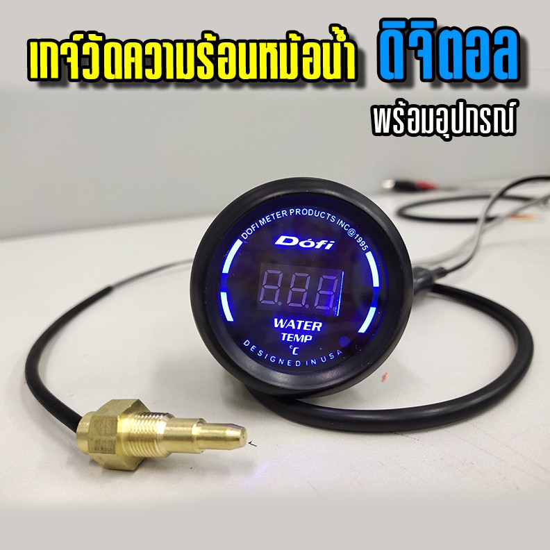 เกจ์วัดความร้อนหม้อน้ำ แบบดิจิตอล(พร้อมอุปกรณ์)