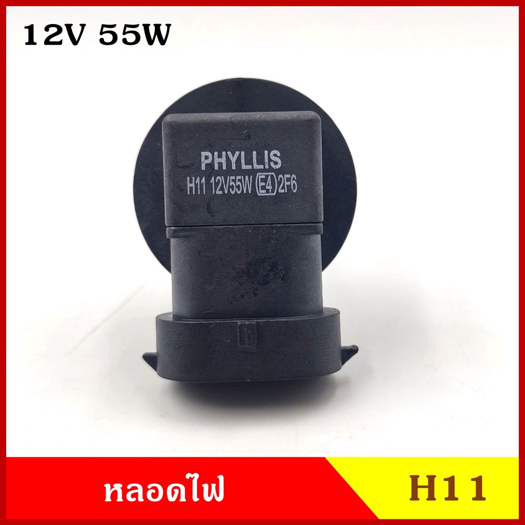 PHYLLIS หลอดไฟ H11 12V 24V 55w 70w หลอดไฟหน้า หลอดไฟรถยนต์ ราคา หลอดละ - รูปที่ 3