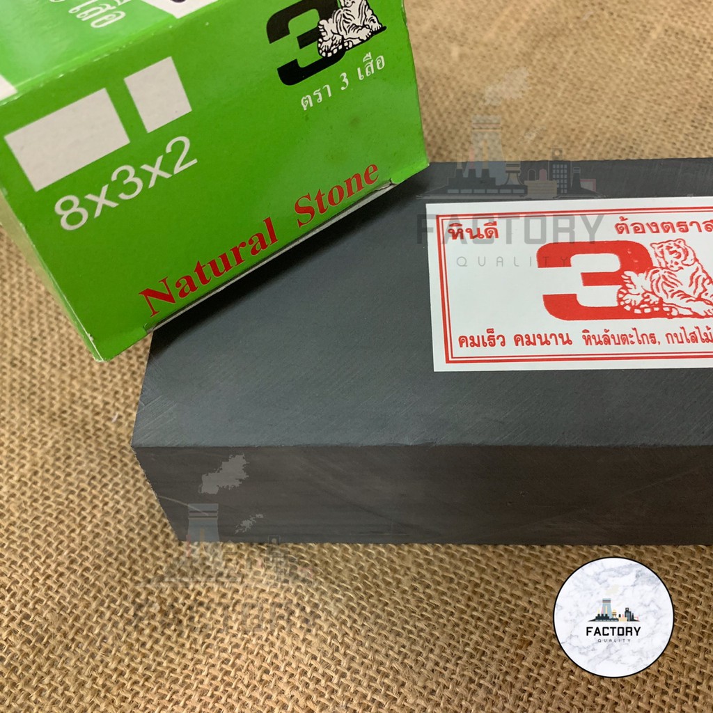 หินลับมีดตราสามเสือ หินธรรมชาติ 4ขนาด - รูปที่ 5