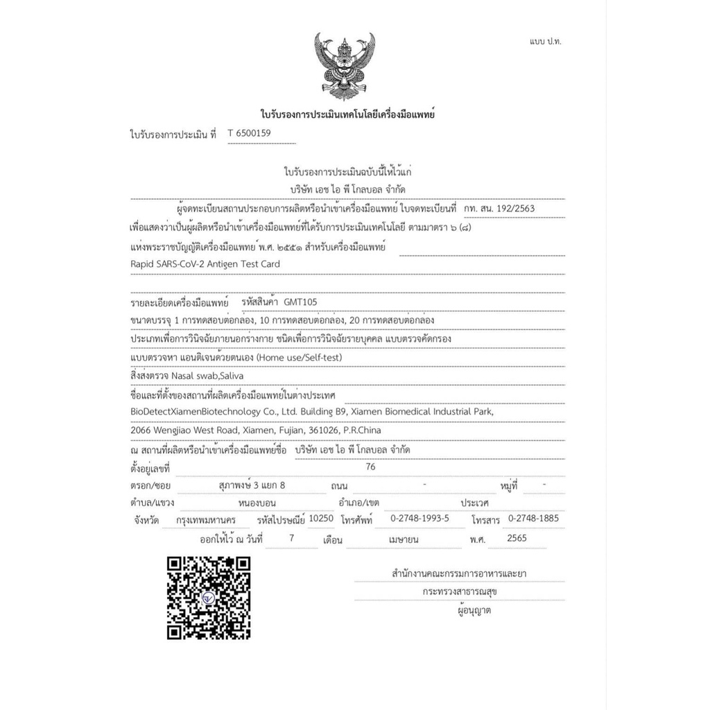 ชุดตรวจ ATK HIP J20,D01,2in1,q20,T01 ตรวจจมูก/น้ำลาย pack 20 pcs ตรวจOmicronได้ มีอย. ออกใบกำกับภาษีได้ - รูปที่ 4