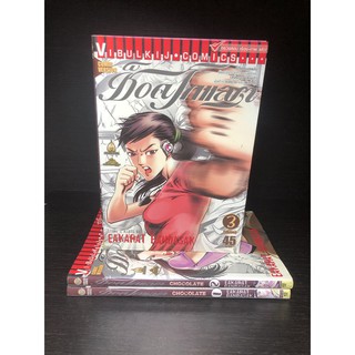 หนังสือการ์ตูนมือสอง ช็อกโกแลต เล่ม 1-3 จบ ผู้เขียน  EAKARAT BANDASAK